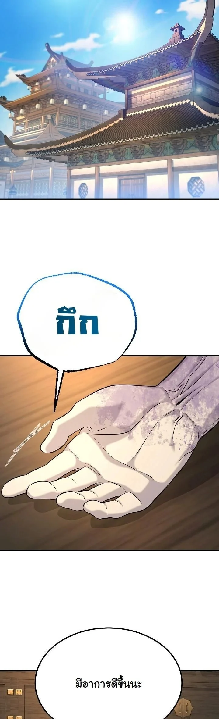 Monopolizing All Opportunities ตอนที่ 23 page 5