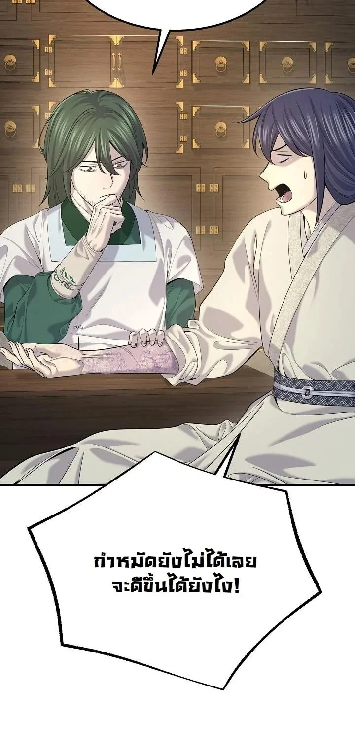 Monopolizing All Opportunities ตอนที่ 23 page 6