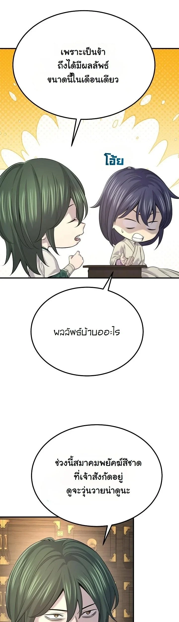 Monopolizing All Opportunities ตอนที่ 23 page 7