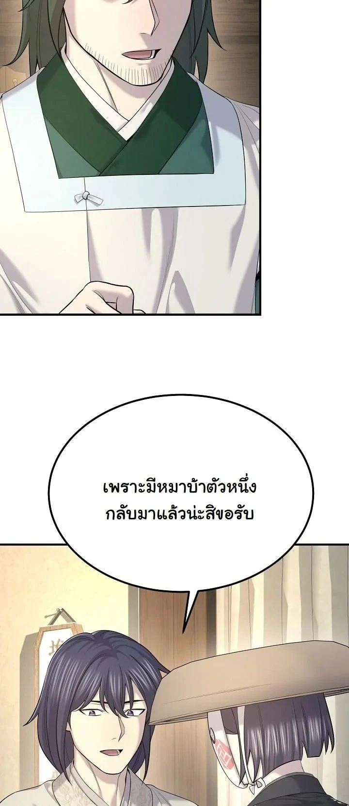 Monopolizing All Opportunities ตอนที่ 23 page 8