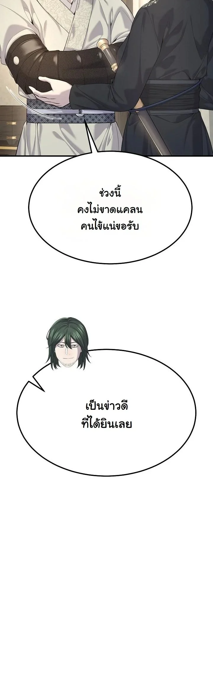 Monopolizing All Opportunities ตอนที่ 23 page 9