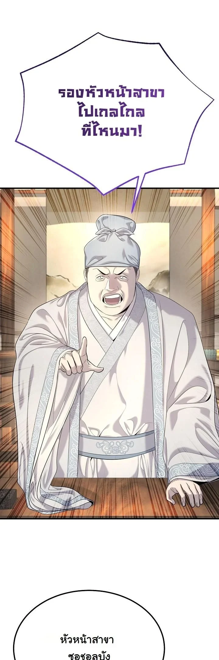 Monopolizing All Opportunities ตอนที่ 23 page 10
