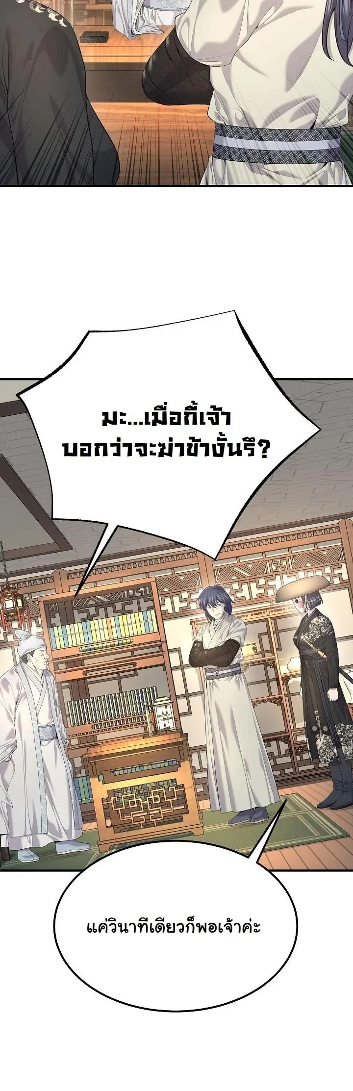 Monopolizing All Opportunities ตอนที่ 23 page 14