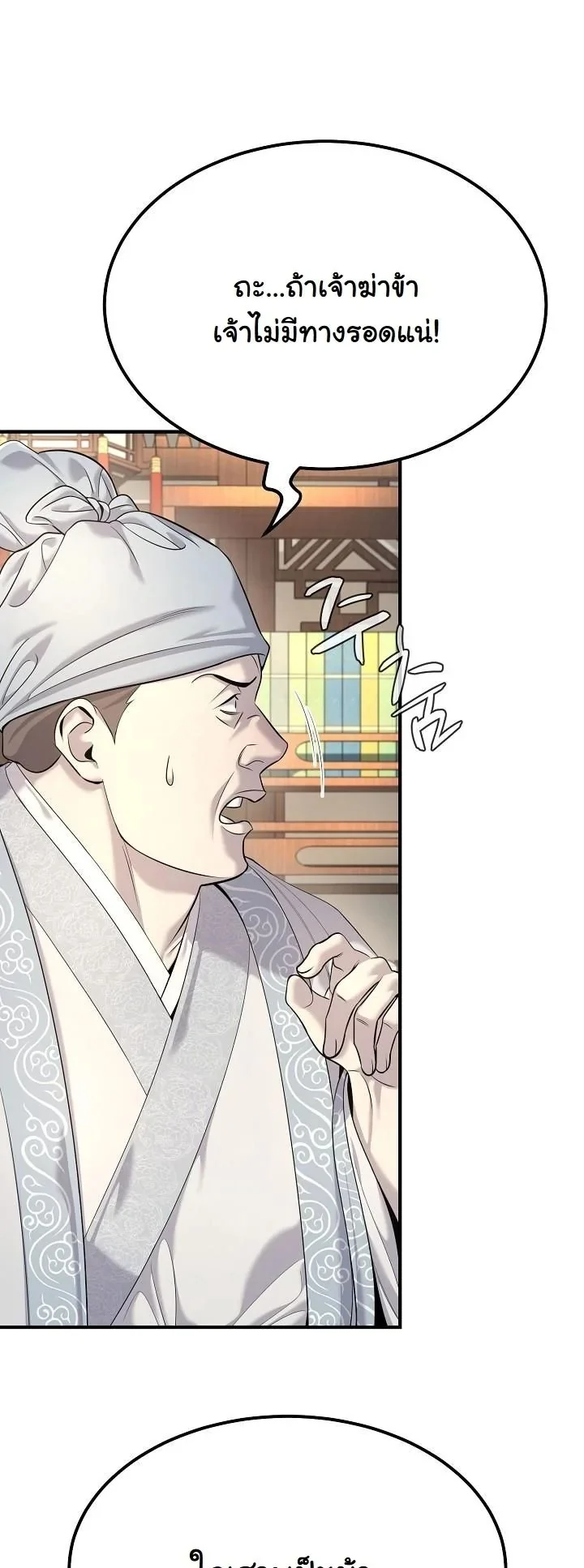 Monopolizing All Opportunities ตอนที่ 23 page 15