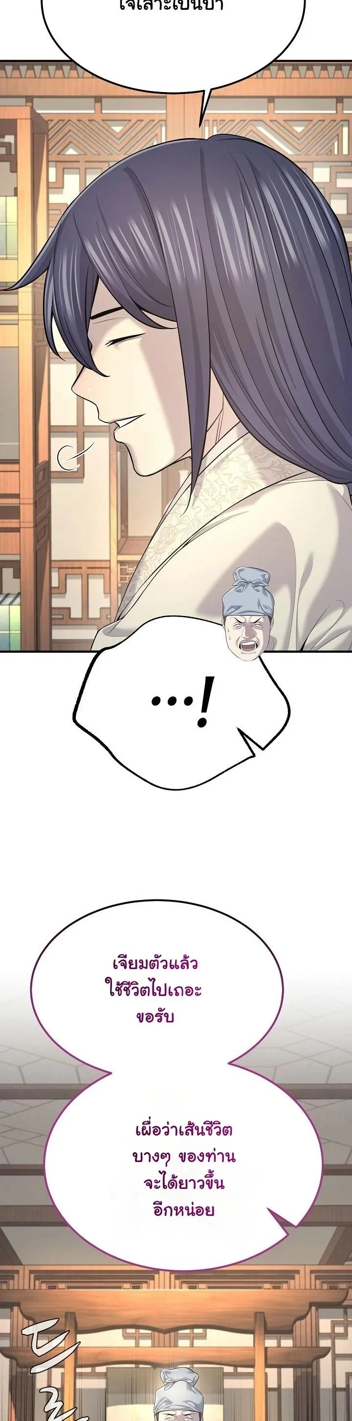 Monopolizing All Opportunities ตอนที่ 23 page 16