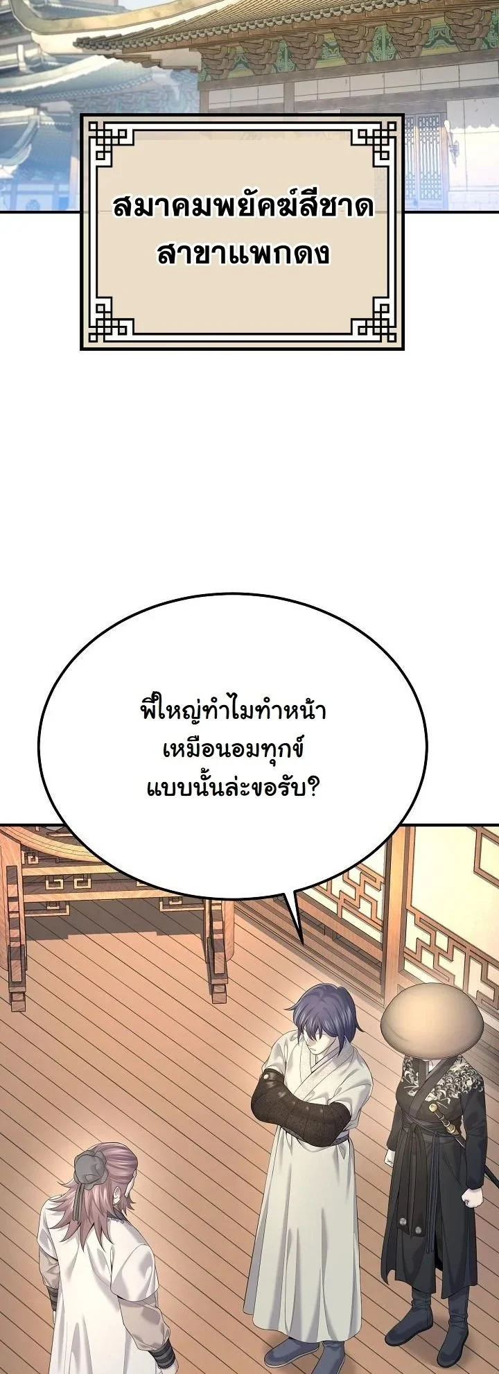 Monopolizing All Opportunities ตอนที่ 23 page 18