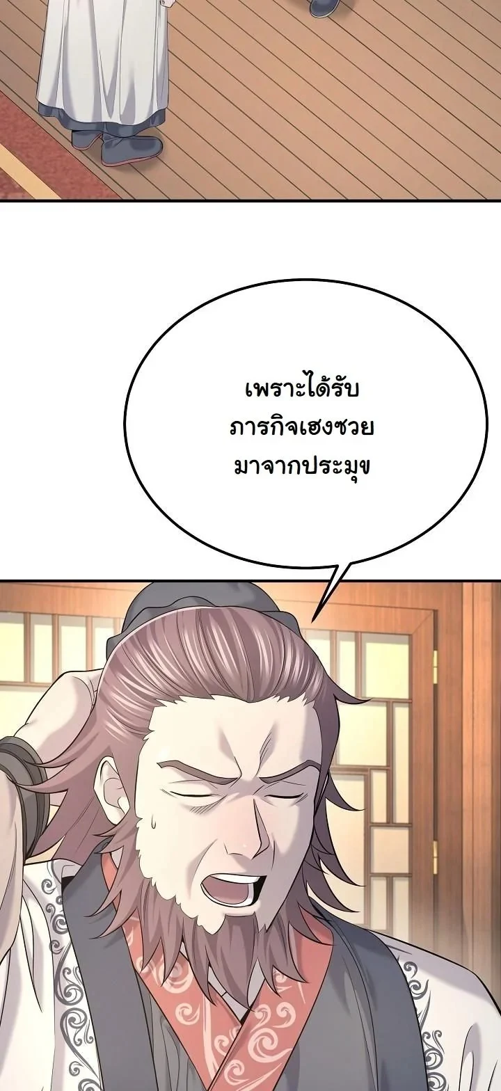 Monopolizing All Opportunities ตอนที่ 23 page 19