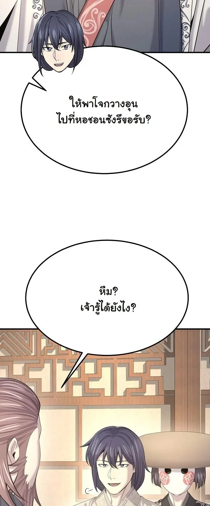 Monopolizing All Opportunities ตอนที่ 23 page 20