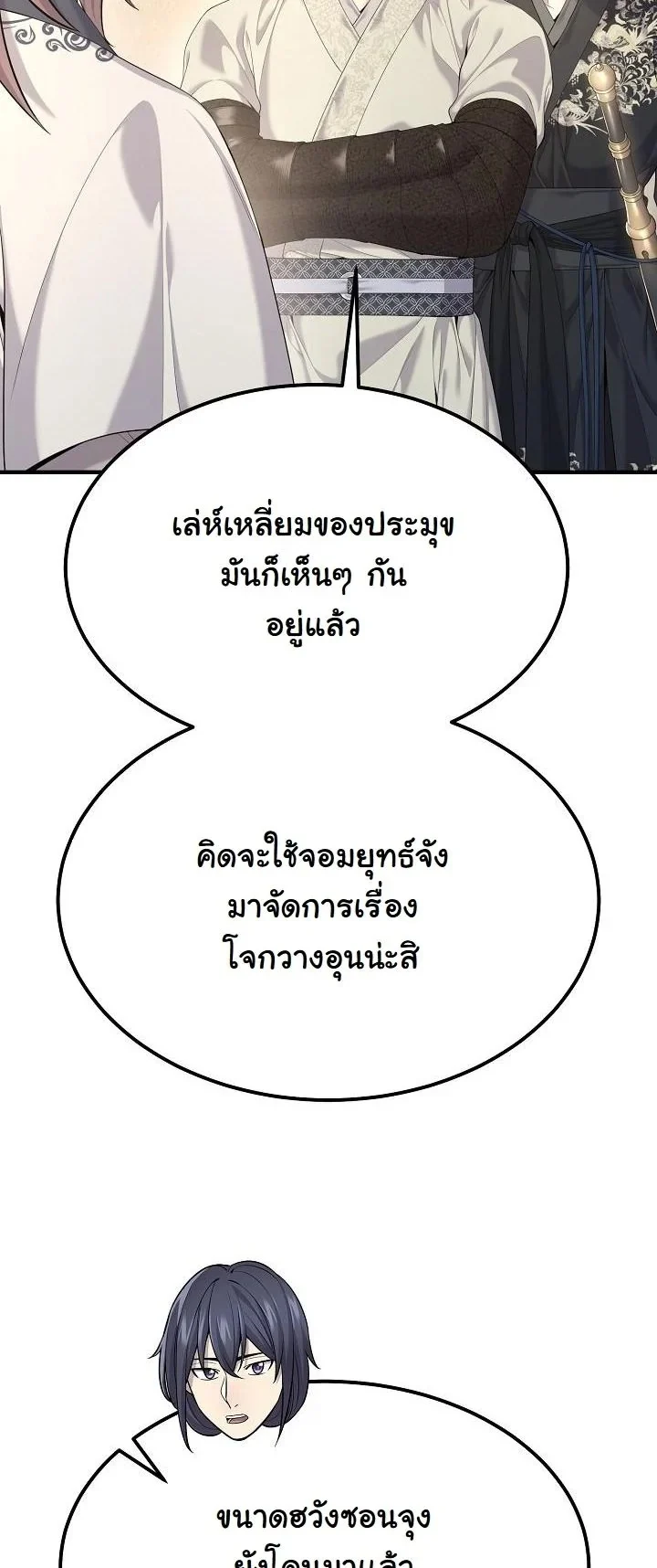 Monopolizing All Opportunities ตอนที่ 23 page 21