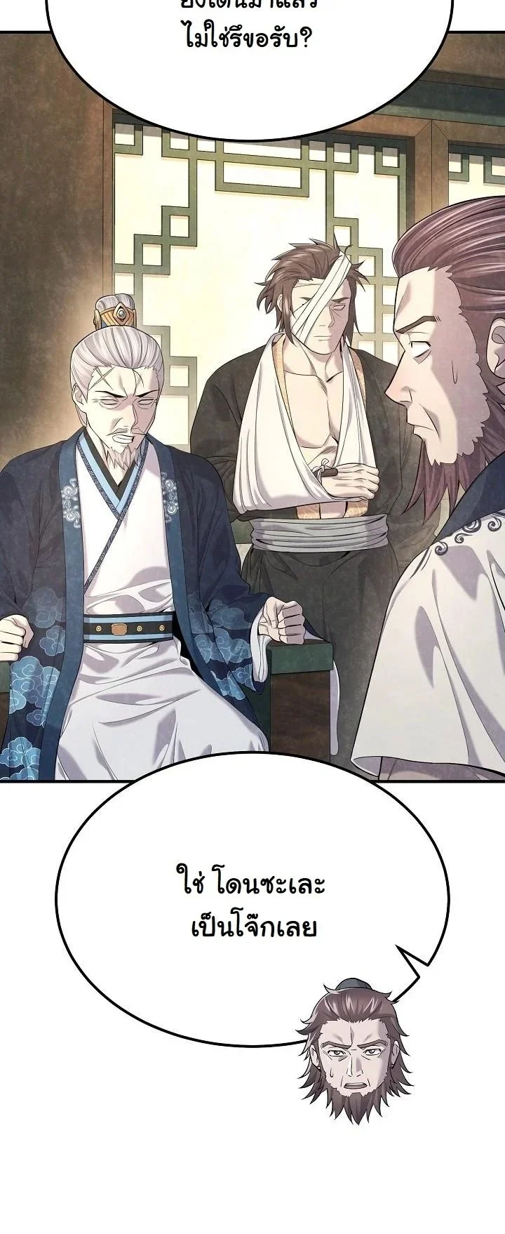 Monopolizing All Opportunities ตอนที่ 23 page 22
