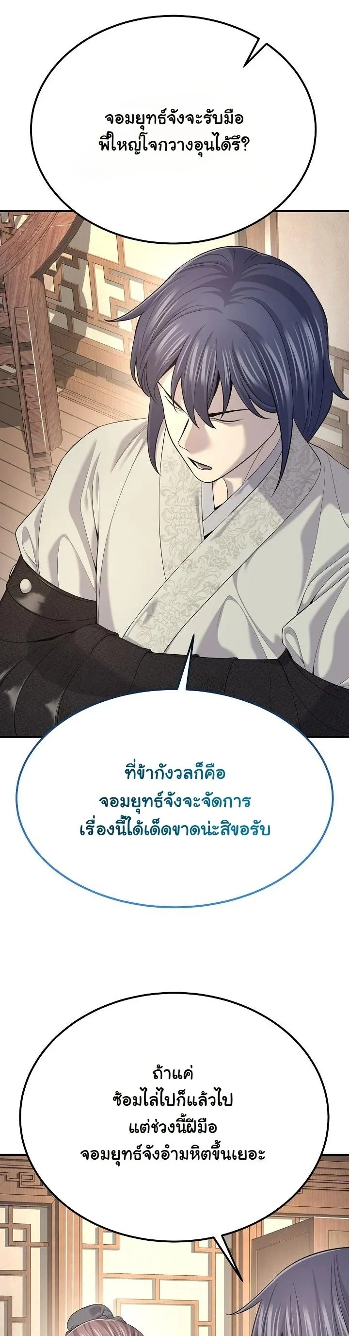 Monopolizing All Opportunities ตอนที่ 23 page 23