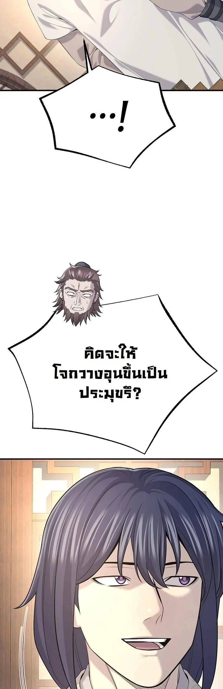 Monopolizing All Opportunities ตอนที่ 23 page 25