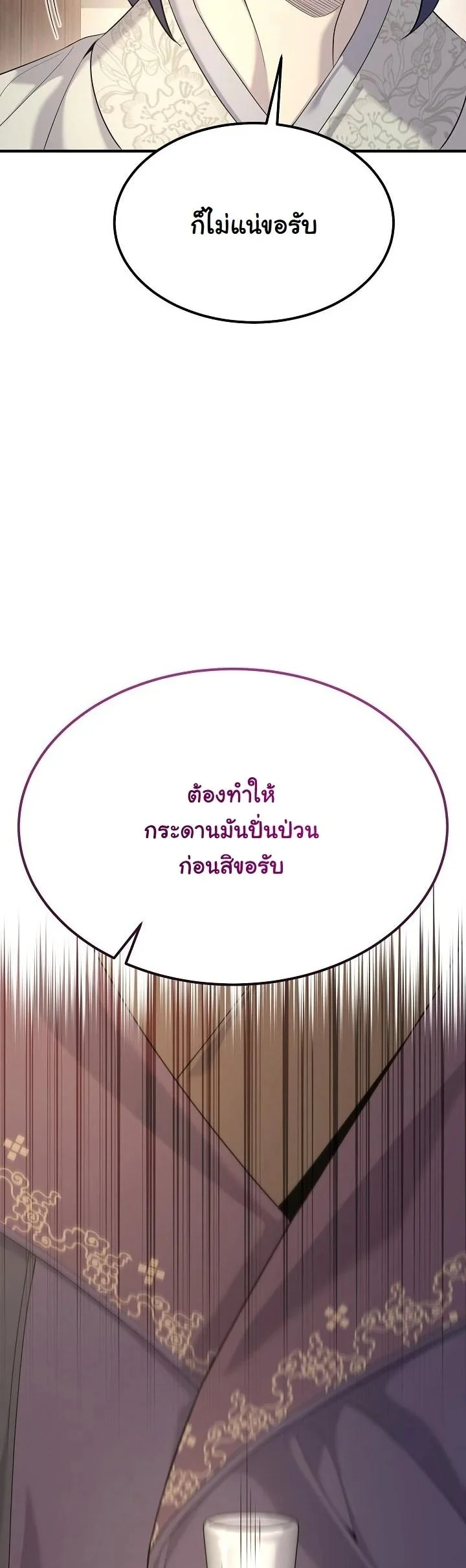 Monopolizing All Opportunities ตอนที่ 23 page 26