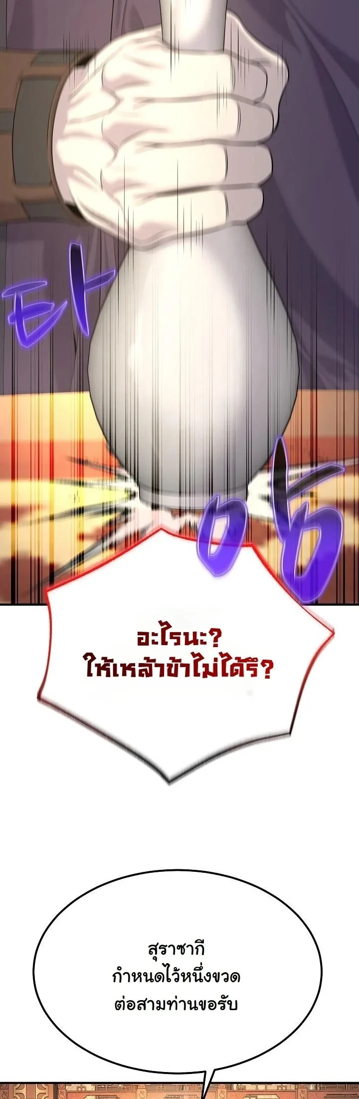 Monopolizing All Opportunities ตอนที่ 23 page 27