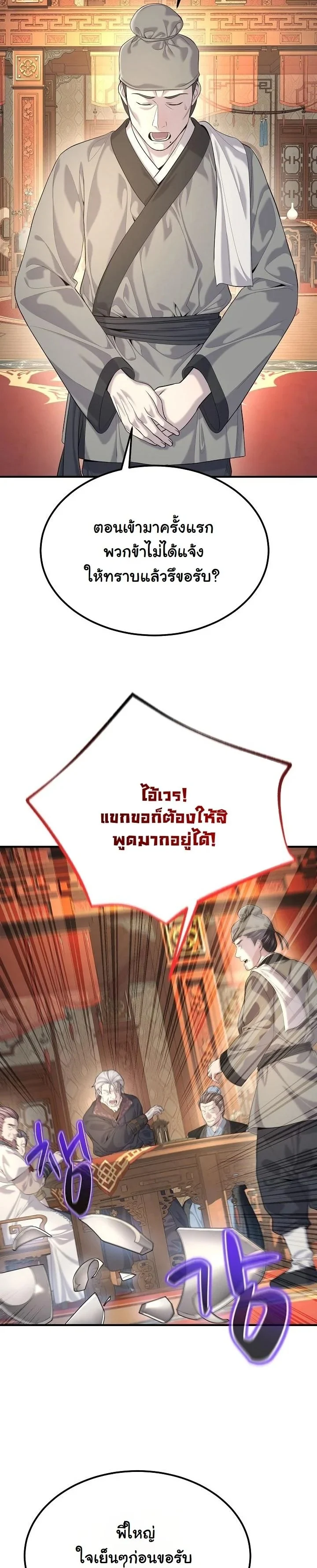 Monopolizing All Opportunities ตอนที่ 23 page 28