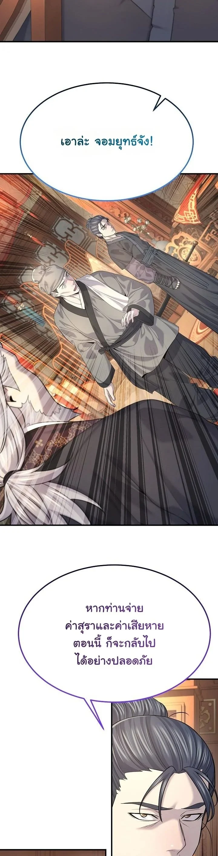 Monopolizing All Opportunities ตอนที่ 23 page 30