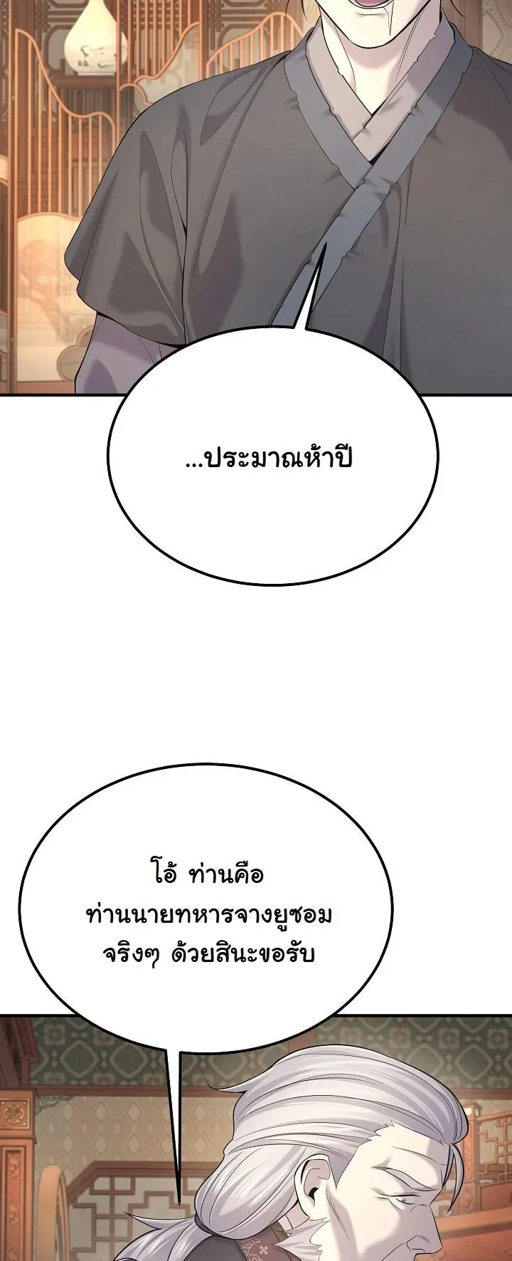 Monopolizing All Opportunities ตอนที่ 23 page 33