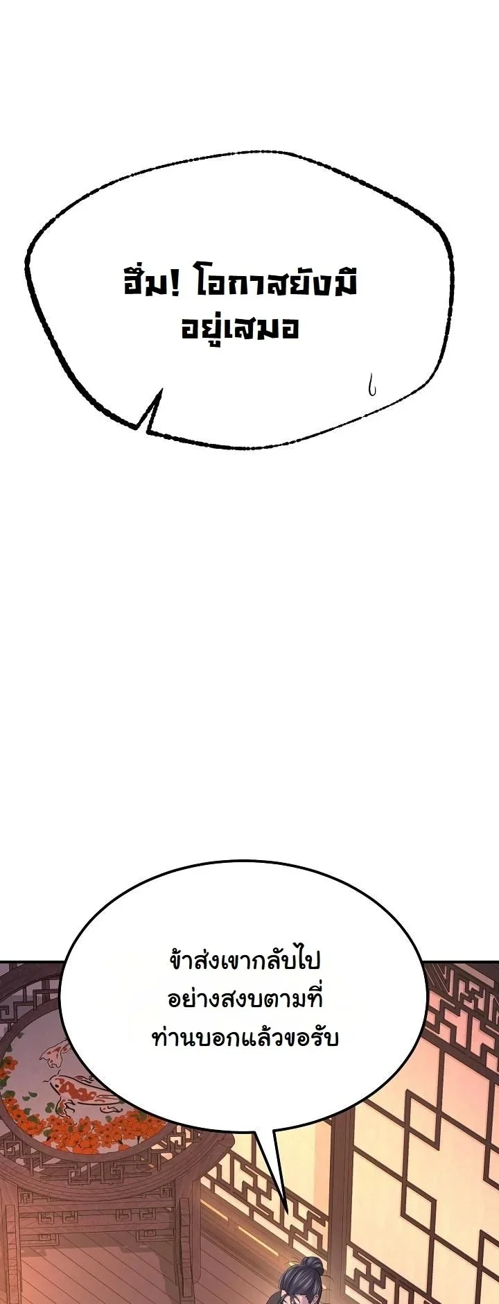 Monopolizing All Opportunities ตอนที่ 23 page 35