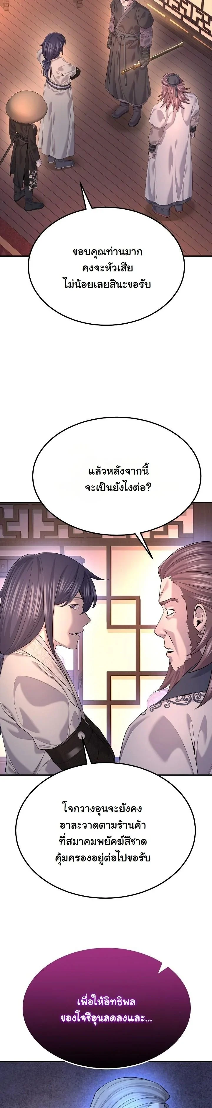 Monopolizing All Opportunities ตอนที่ 23 page 36