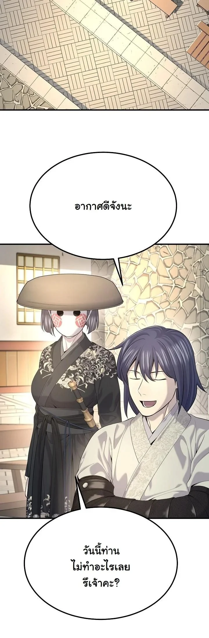 Monopolizing All Opportunities ตอนที่ 23 page 41
