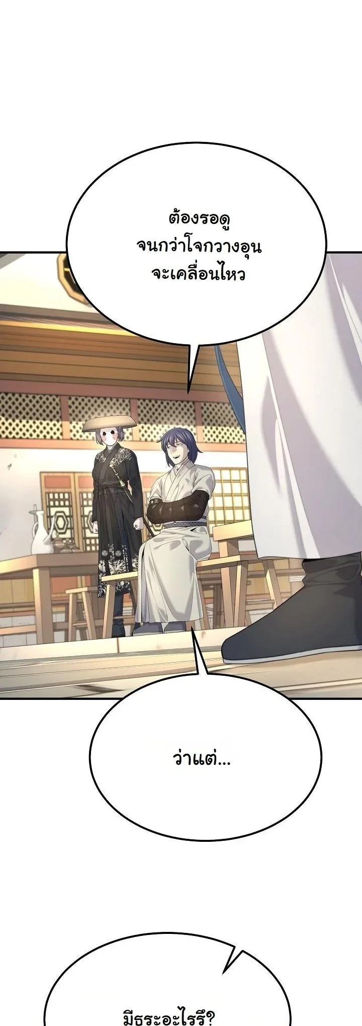 Monopolizing All Opportunities ตอนที่ 23 page 42