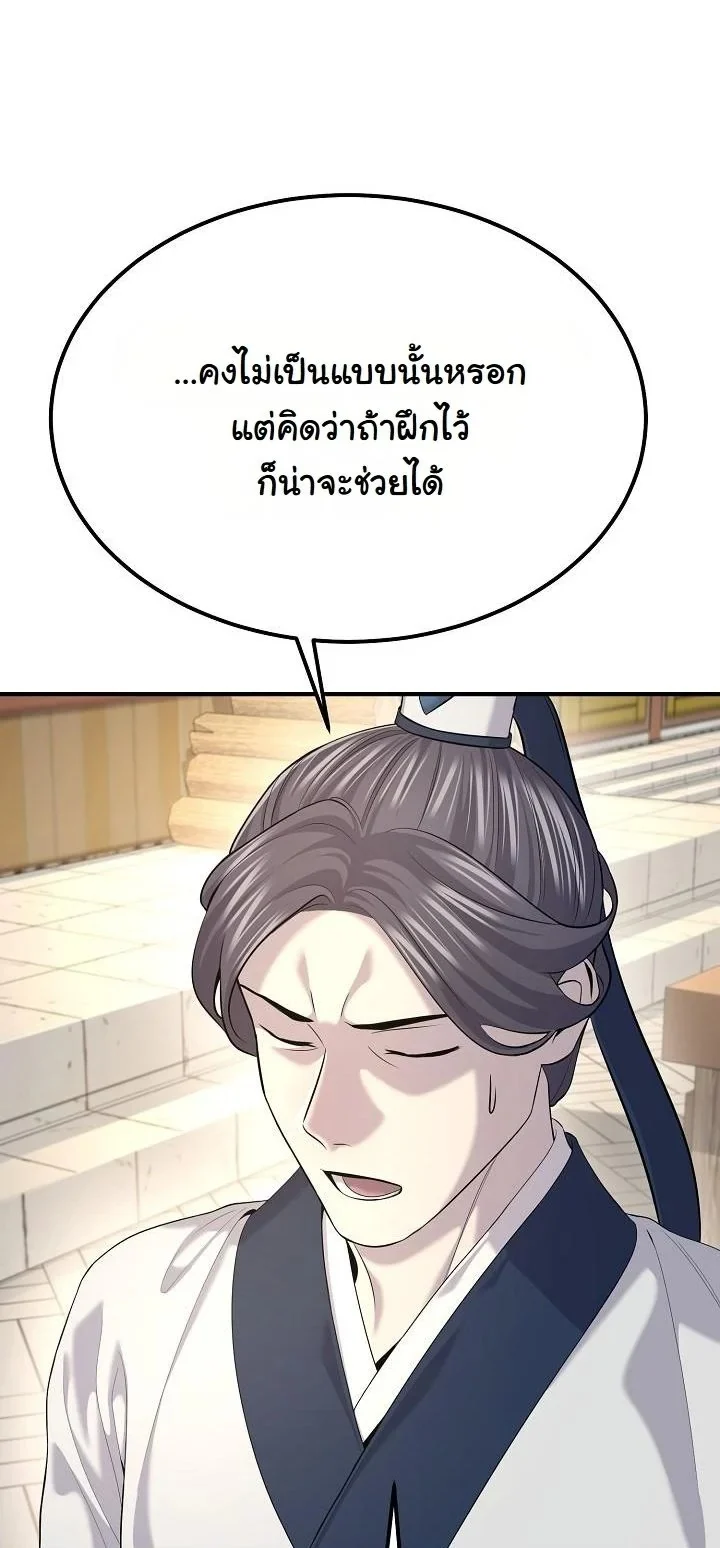 Monopolizing All Opportunities ตอนที่ 23 page 46