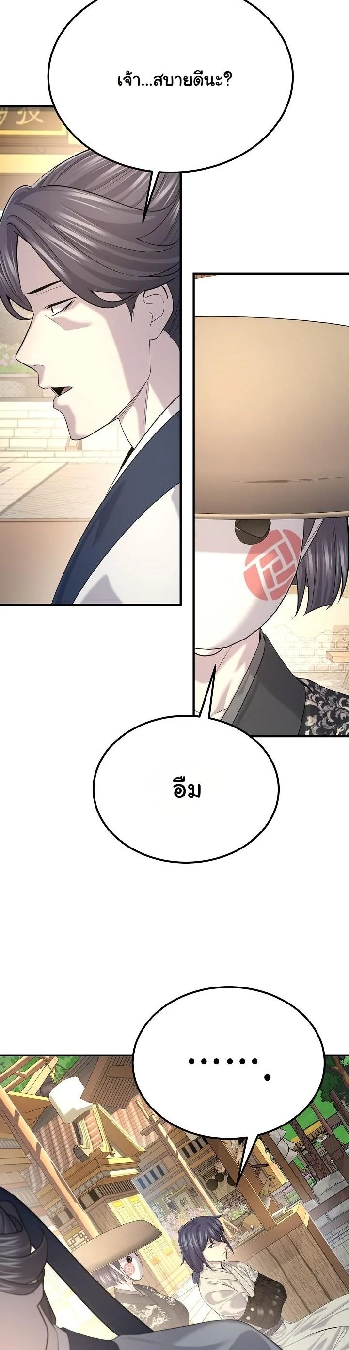 Monopolizing All Opportunities ตอนที่ 23 page 48