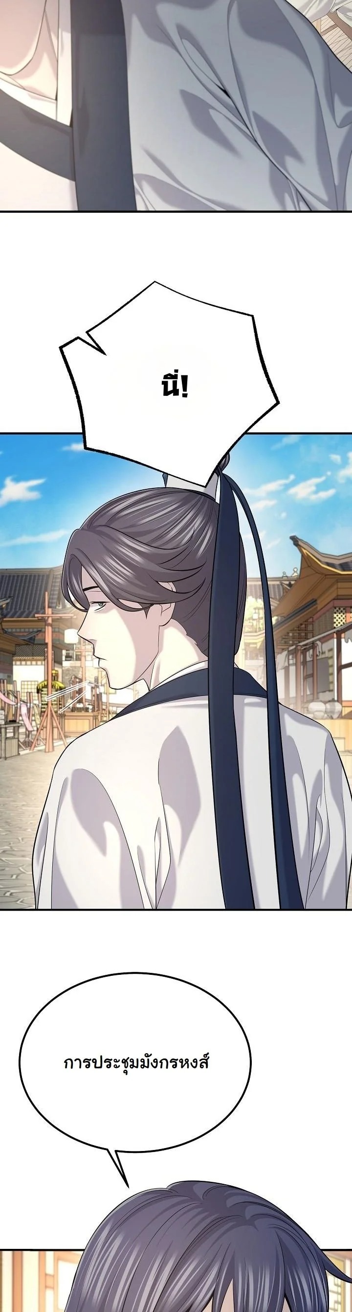 Monopolizing All Opportunities ตอนที่ 23 page 49