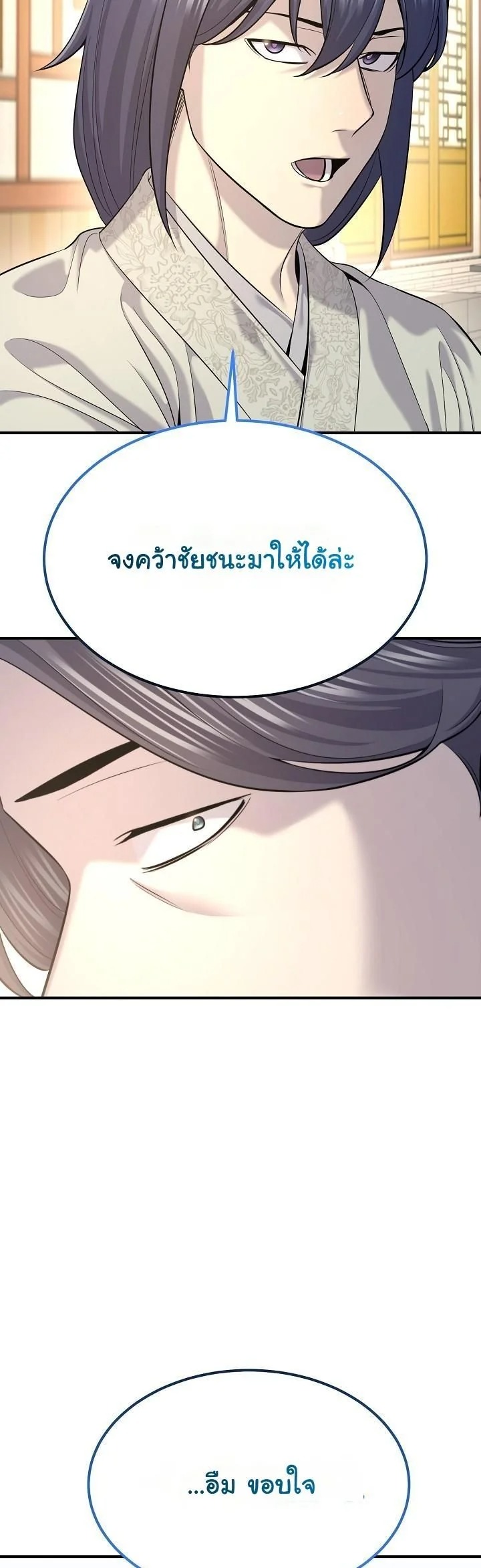 Monopolizing All Opportunities ตอนที่ 23 page 50