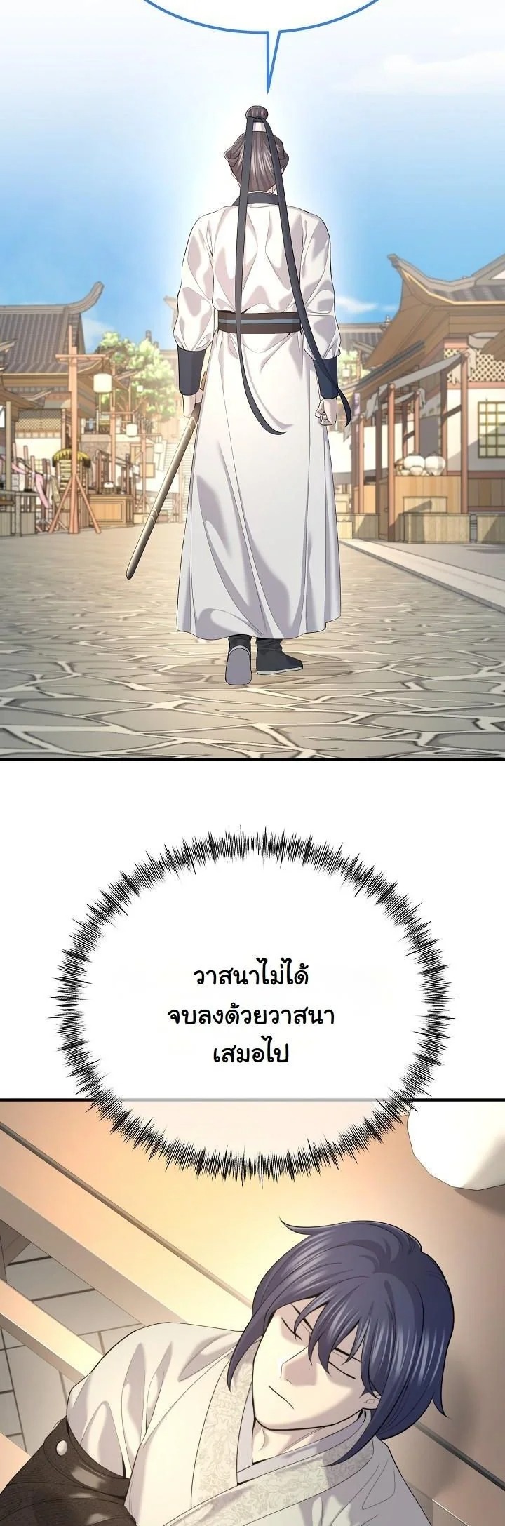 Monopolizing All Opportunities ตอนที่ 23 page 51