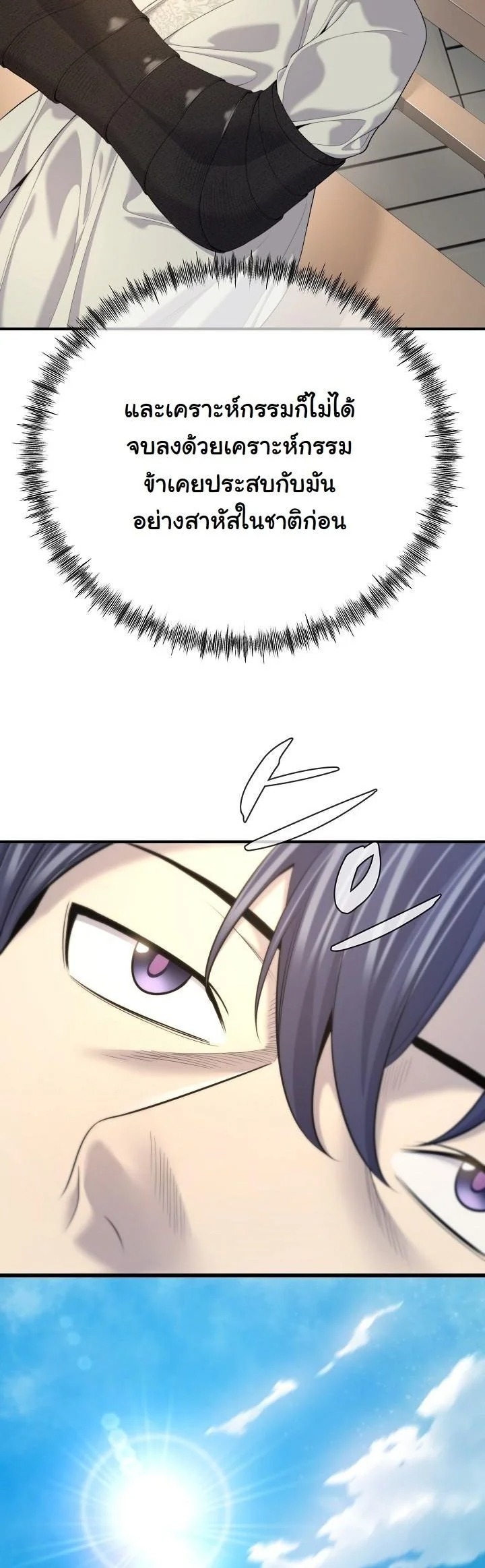Monopolizing All Opportunities ตอนที่ 23 page 52