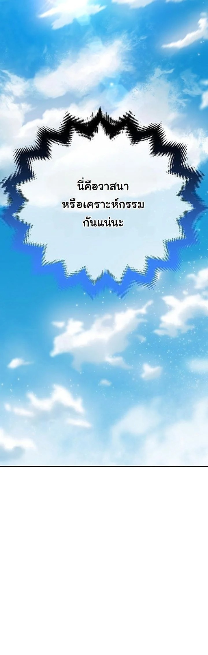 Monopolizing All Opportunities ตอนที่ 23 page 53