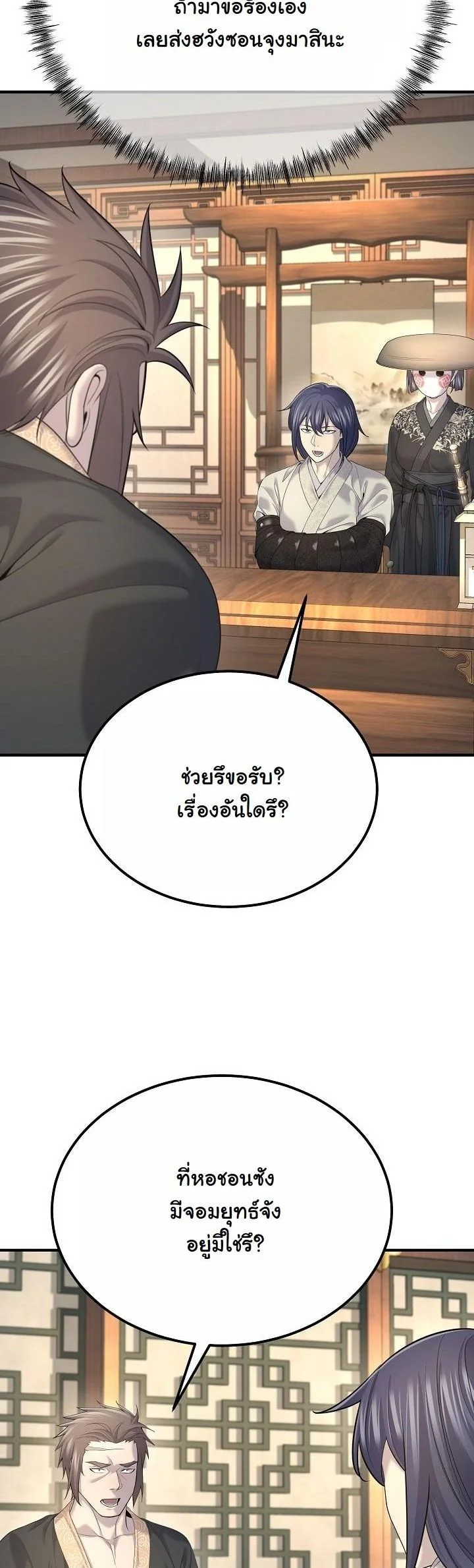 Monopolizing All Opportunities ตอนที่ 24 page 1