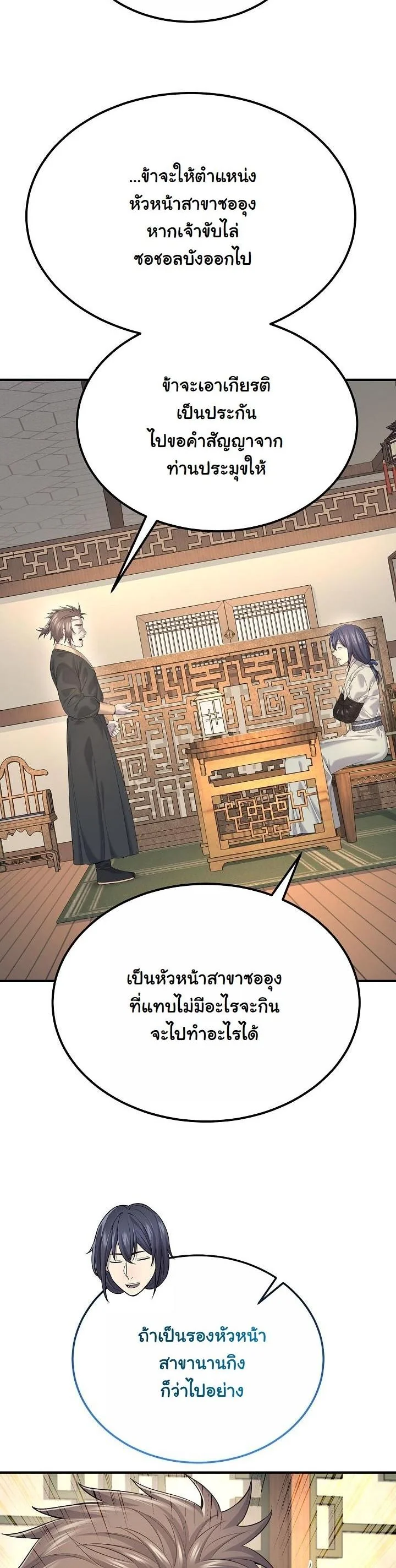 Monopolizing All Opportunities ตอนที่ 24 page 3