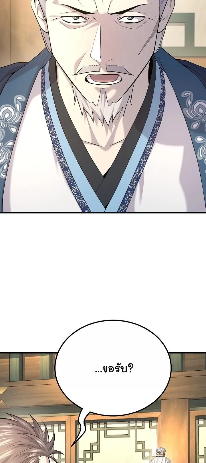 Monopolizing All Opportunities ตอนที่ 24 page 7