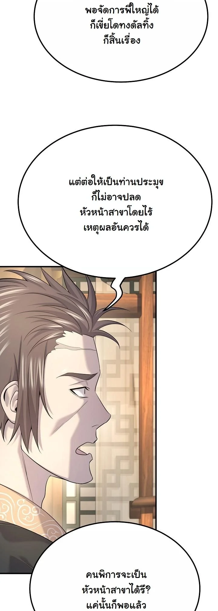 Monopolizing All Opportunities ตอนที่ 24 page 9