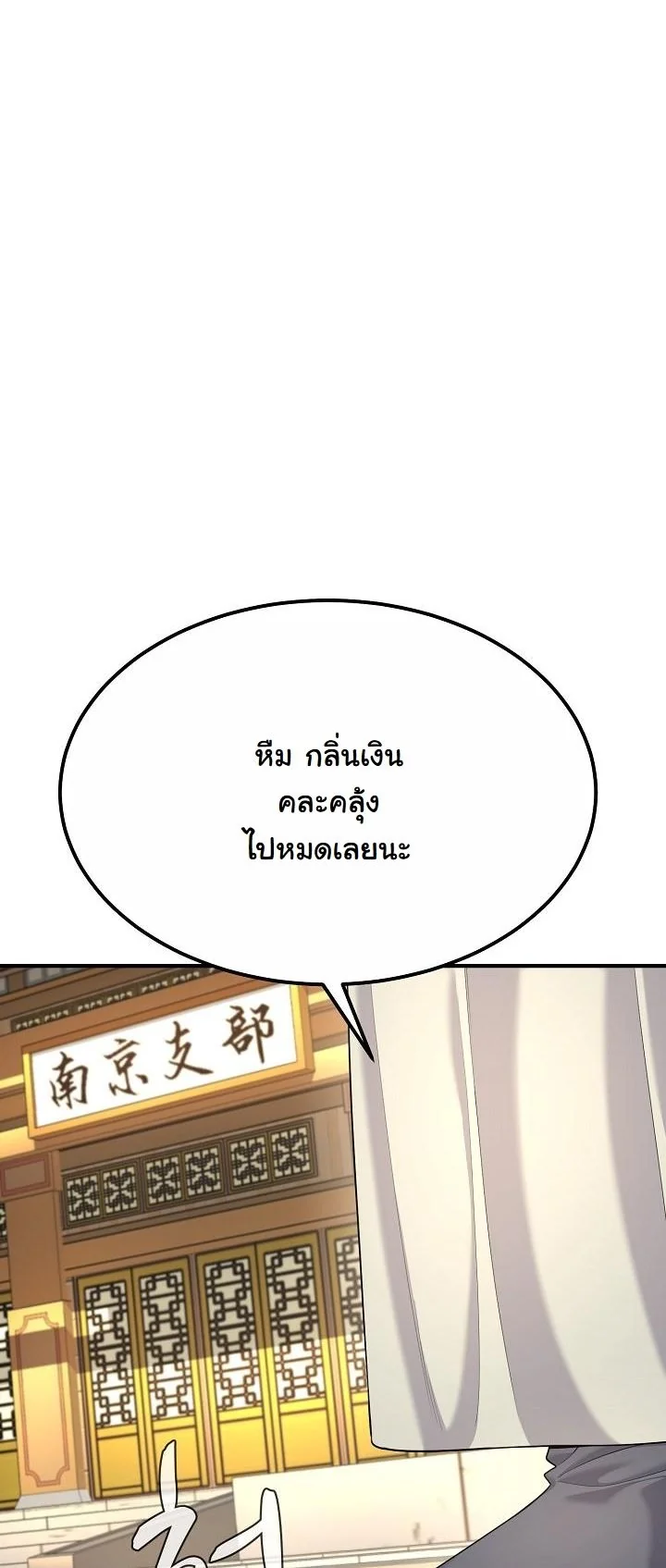 Monopolizing All Opportunities ตอนที่ 24 page 12