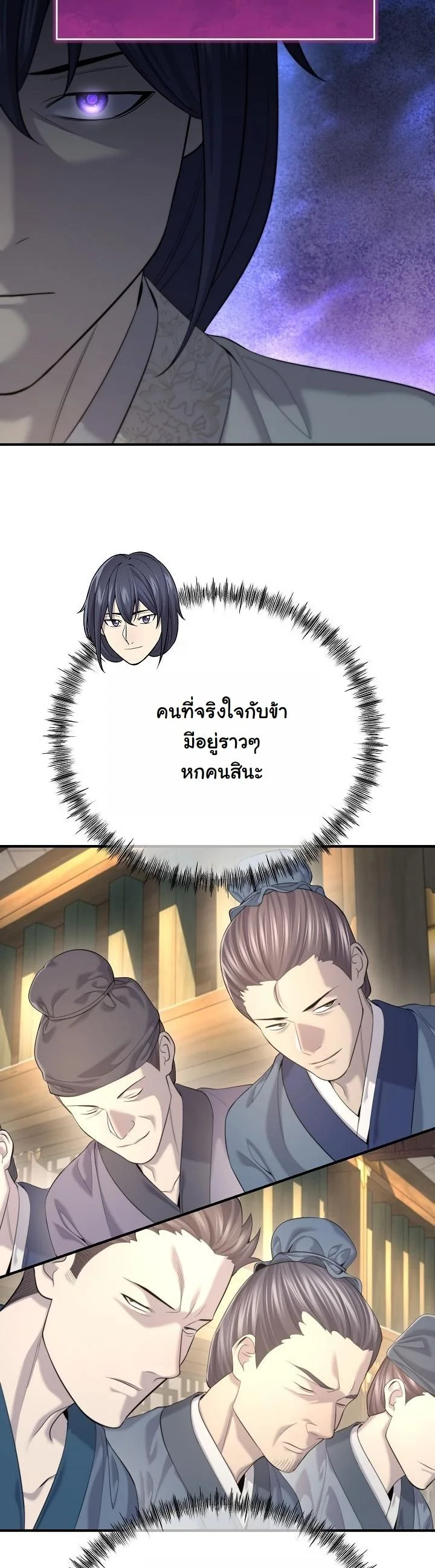 Monopolizing All Opportunities ตอนที่ 24 page 15