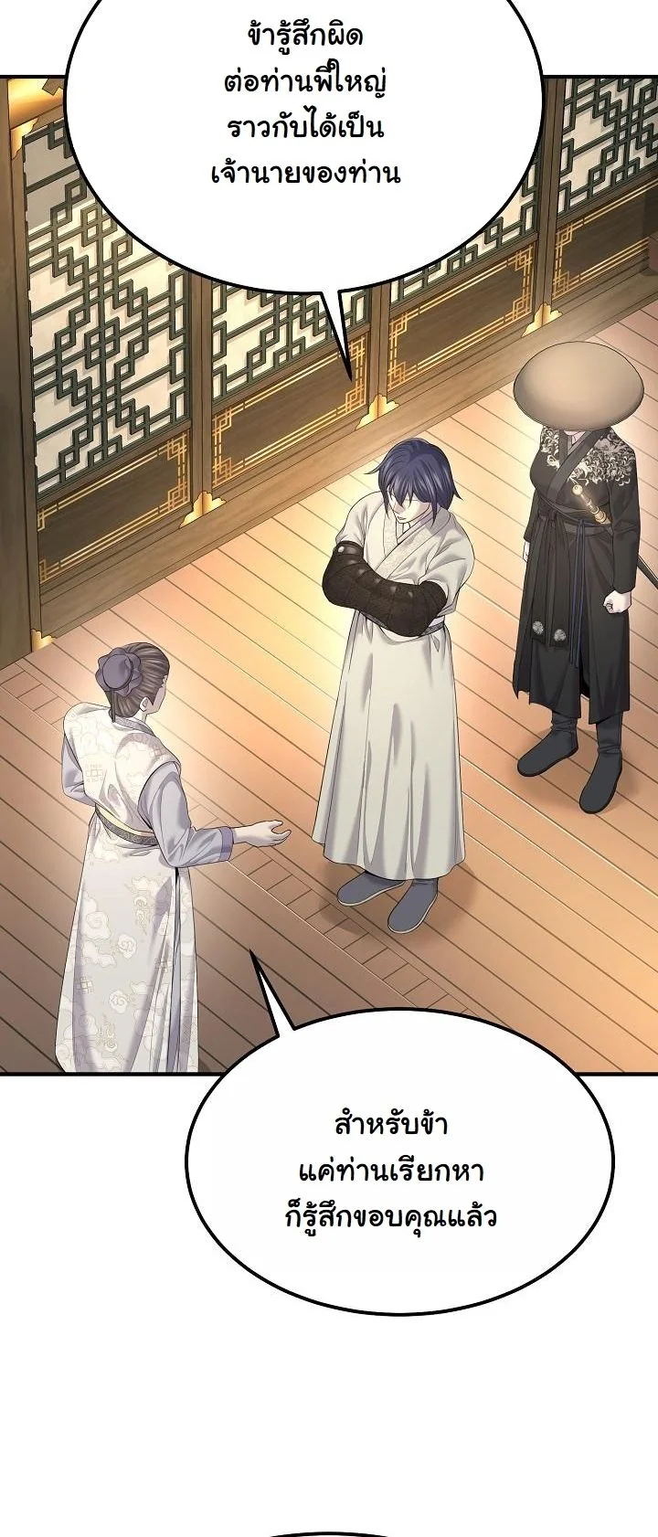 Monopolizing All Opportunities ตอนที่ 24 page 18