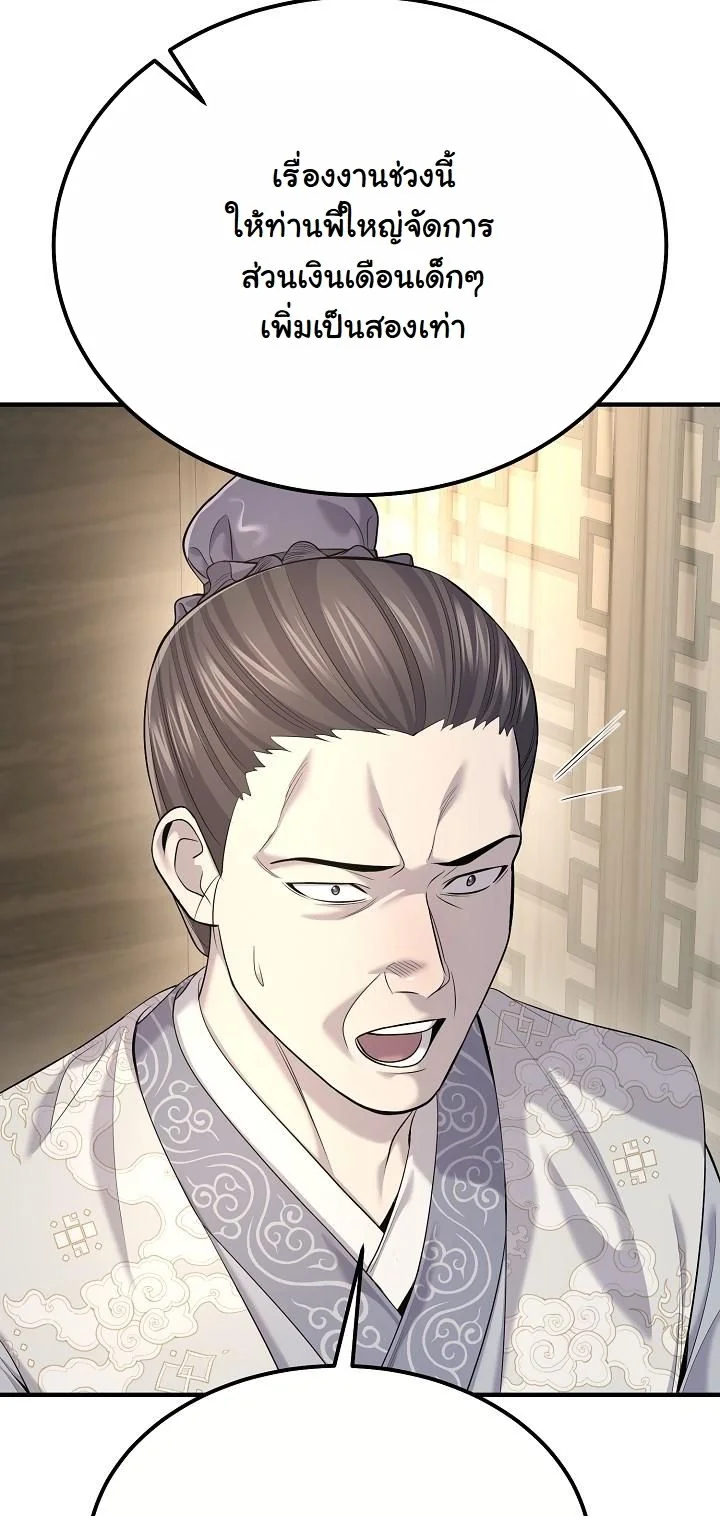 Monopolizing All Opportunities ตอนที่ 24 page 19