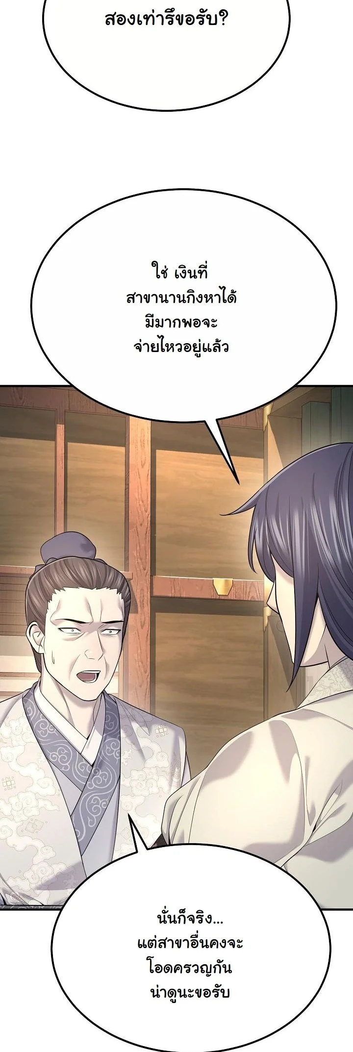 Monopolizing All Opportunities ตอนที่ 24 page 20