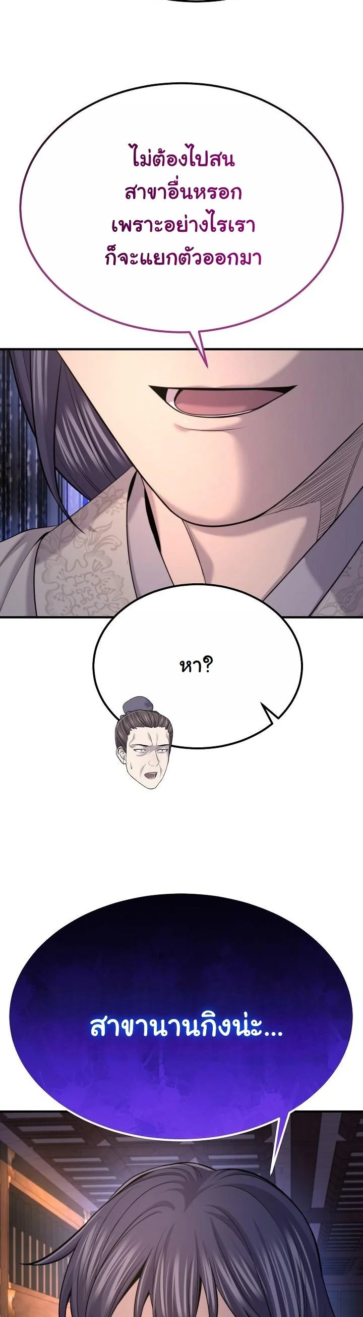 Monopolizing All Opportunities ตอนที่ 24 page 21