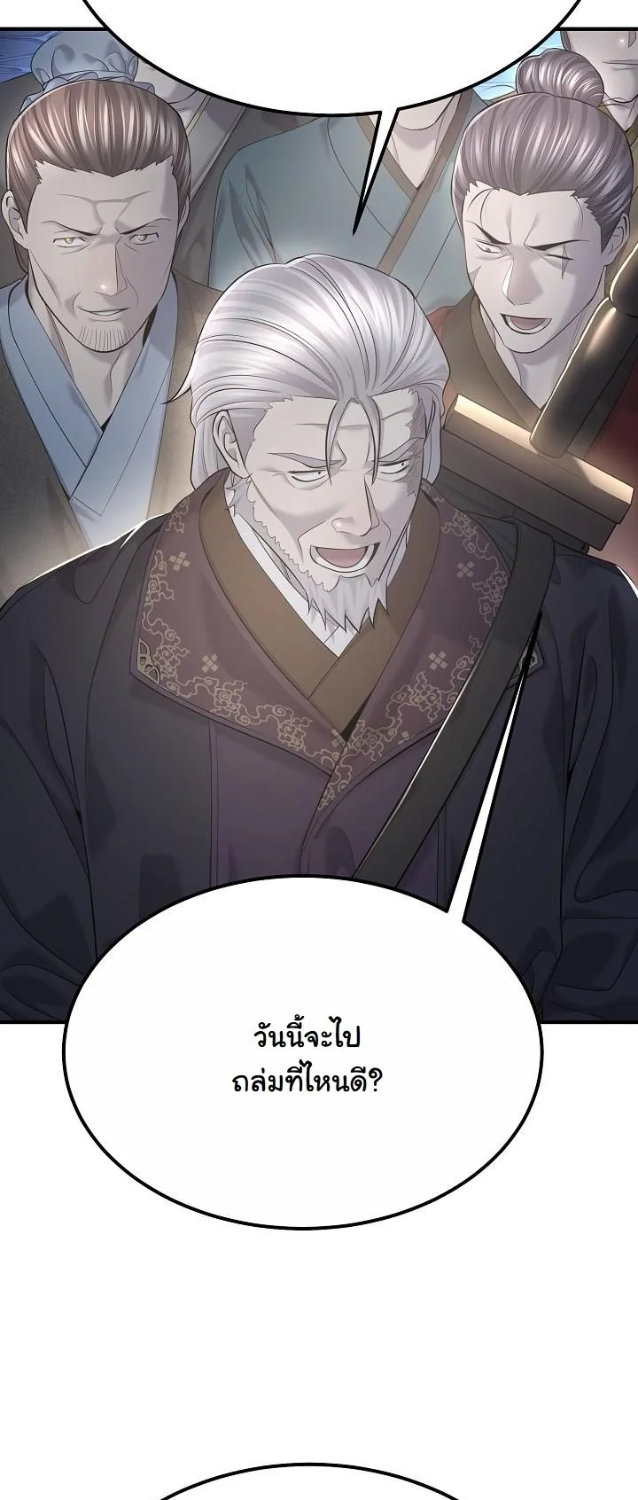 Monopolizing All Opportunities ตอนที่ 24 page 23