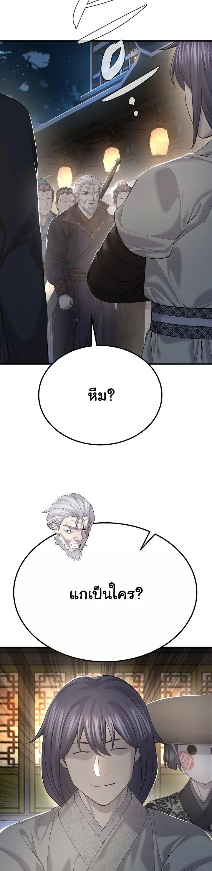 Monopolizing All Opportunities ตอนที่ 24 page 25