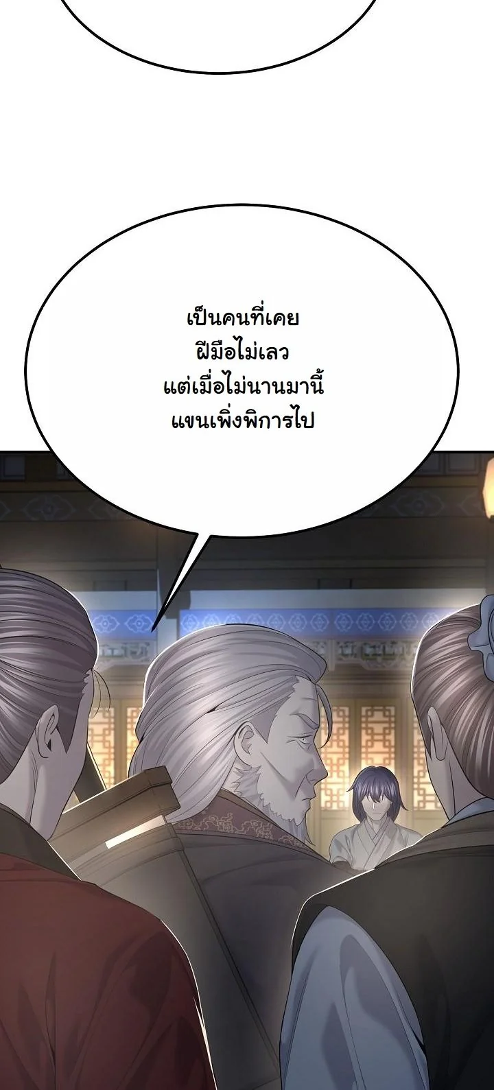 Monopolizing All Opportunities ตอนที่ 24 page 27