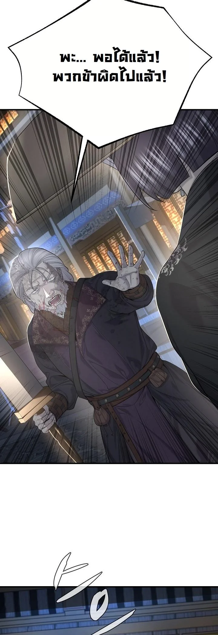 Monopolizing All Opportunities ตอนที่ 24 page 36