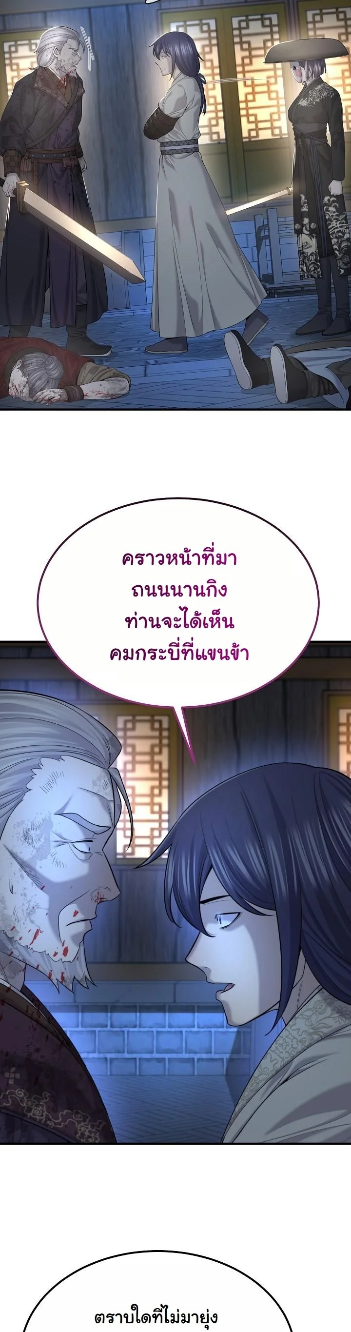 Monopolizing All Opportunities ตอนที่ 24 page 37