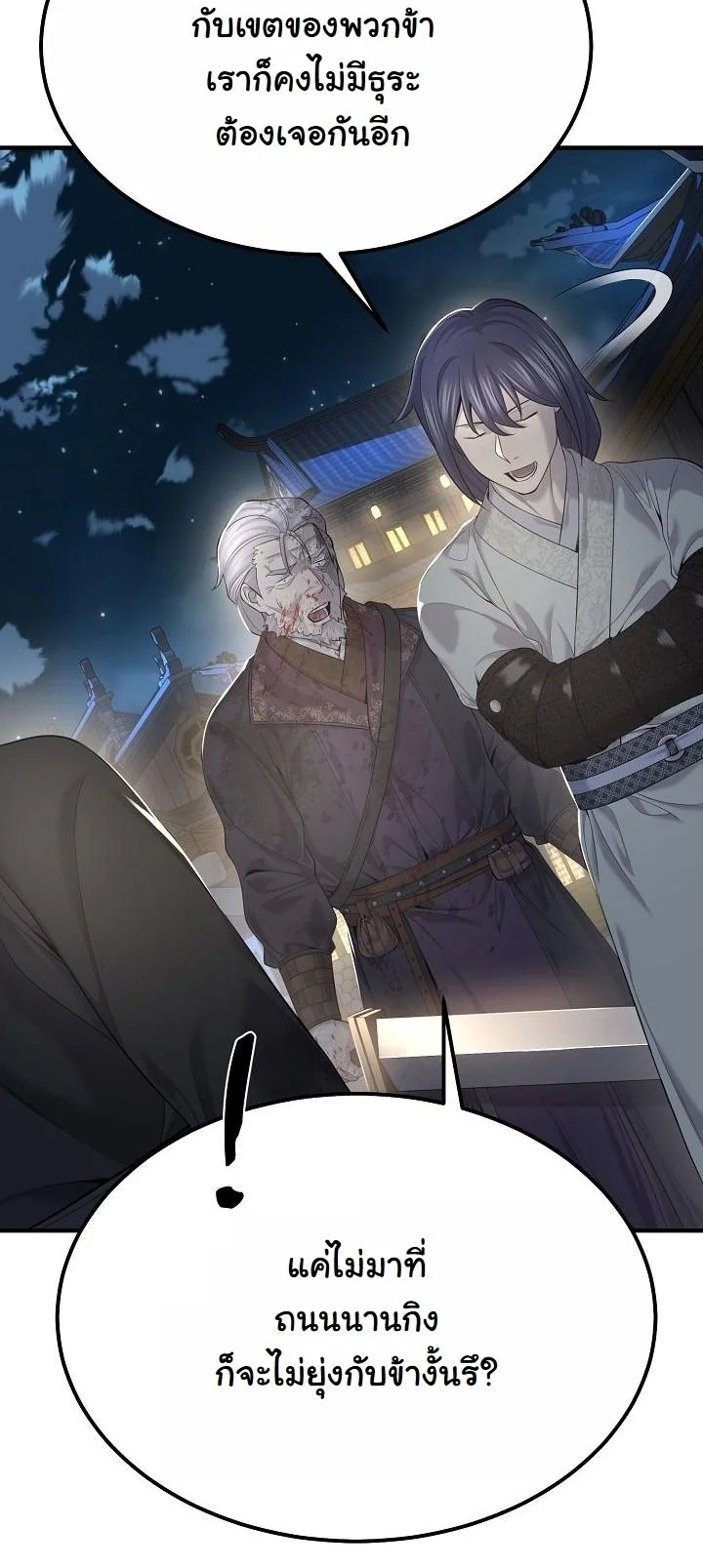 Monopolizing All Opportunities ตอนที่ 24 page 38