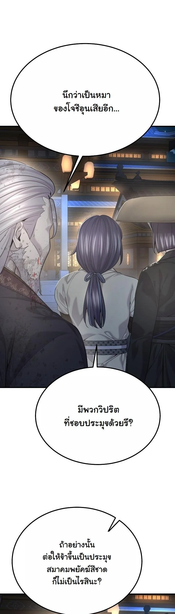 Monopolizing All Opportunities ตอนที่ 24 page 39