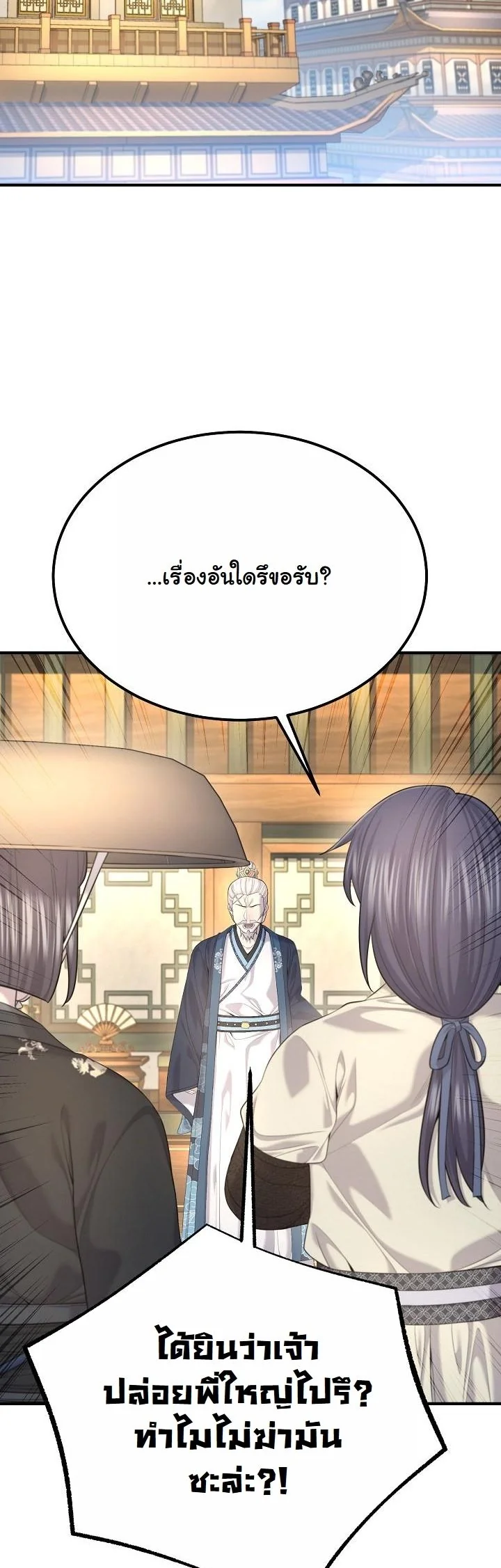 Monopolizing All Opportunities ตอนที่ 24 page 43